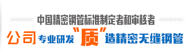 精密無(wú)縫鋼管、精密管、精密鋼管、小口徑精密鋼管、精密無(wú)縫管